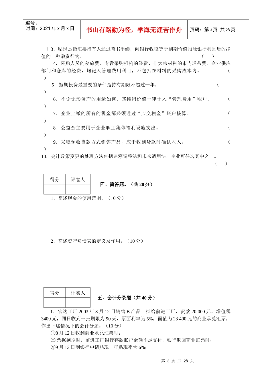 《中级财务会计》模拟试卷_第3页