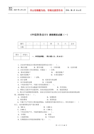 《中级财务会计》模拟试卷