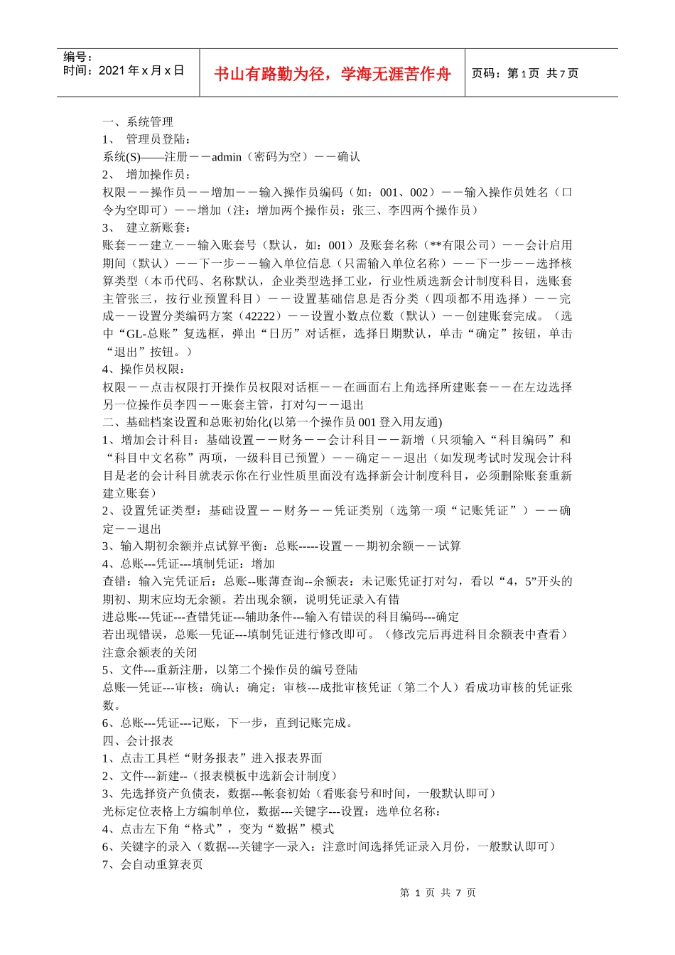 会计电算化考试注意事项_第1页