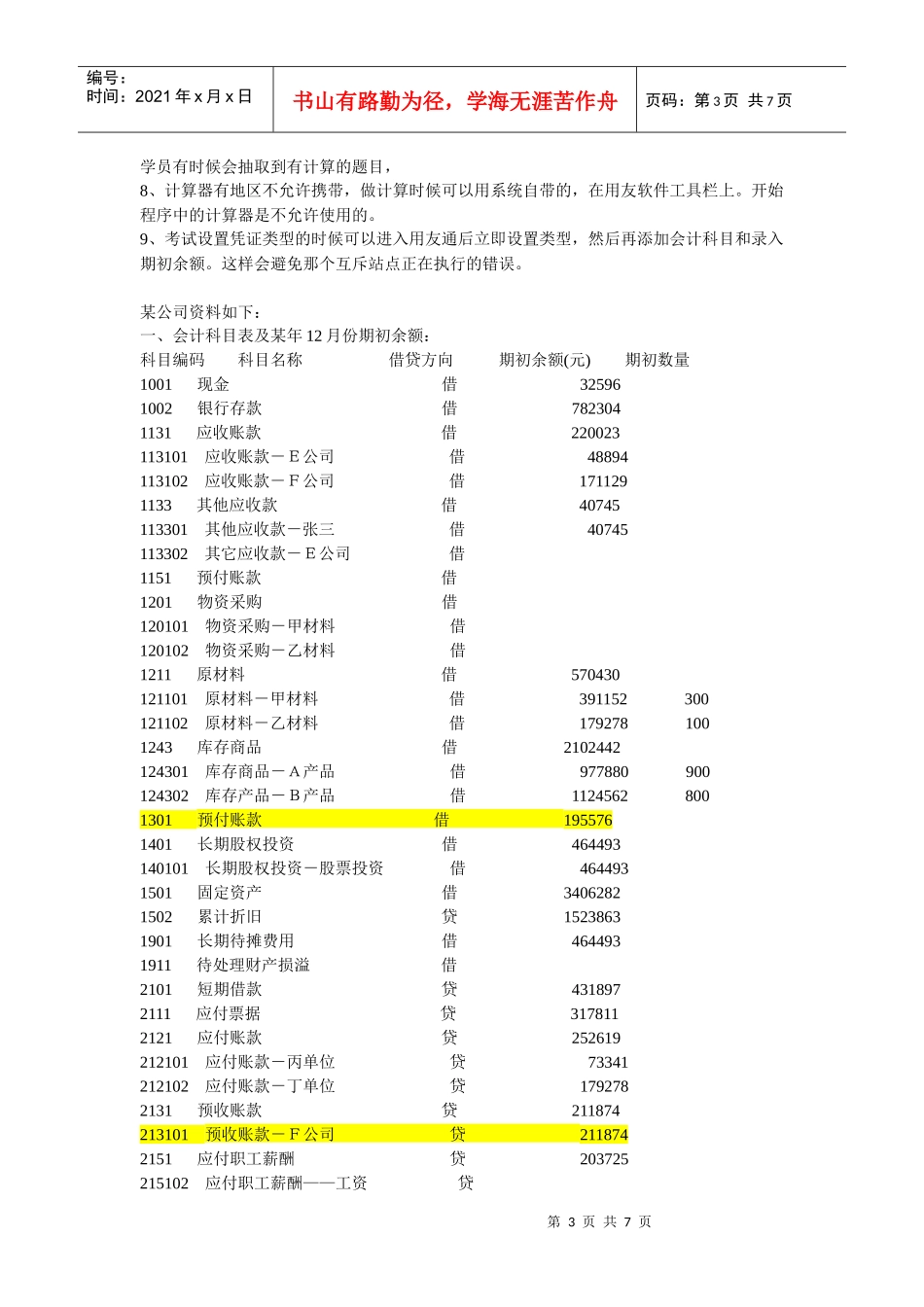 会计电算化考试注意事项_第3页