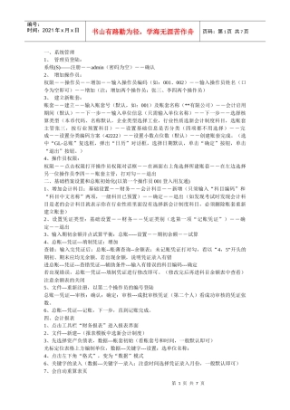 会计电算化考试注意事项