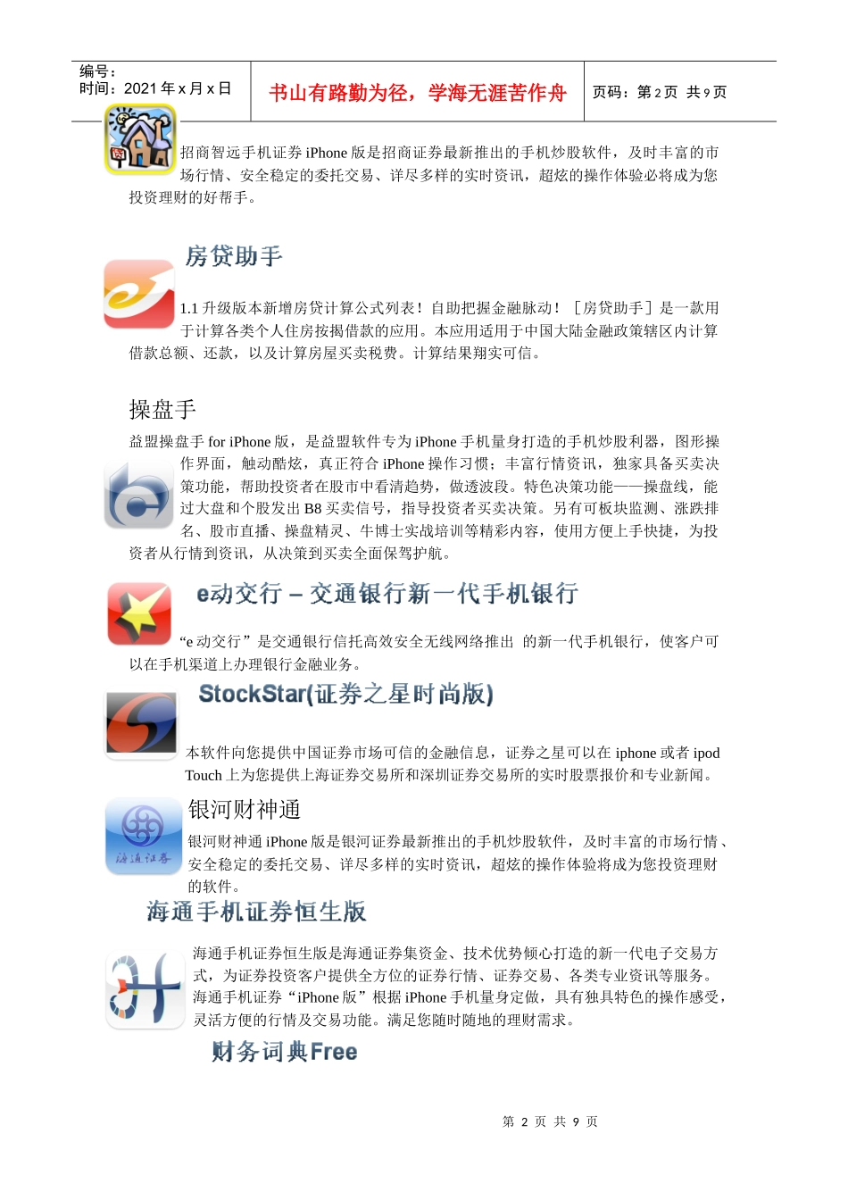 Iphone常用软件-财务类_第2页