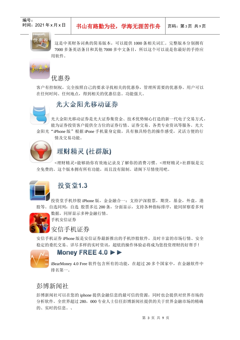Iphone常用软件-财务类_第3页
