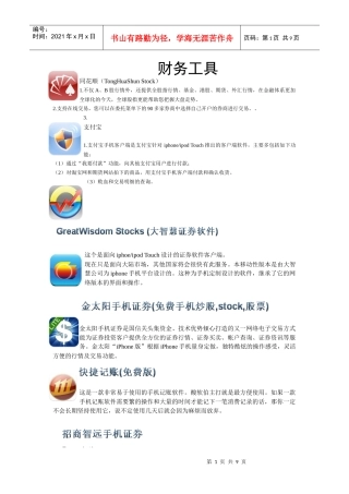 Iphone常用软件-财务类