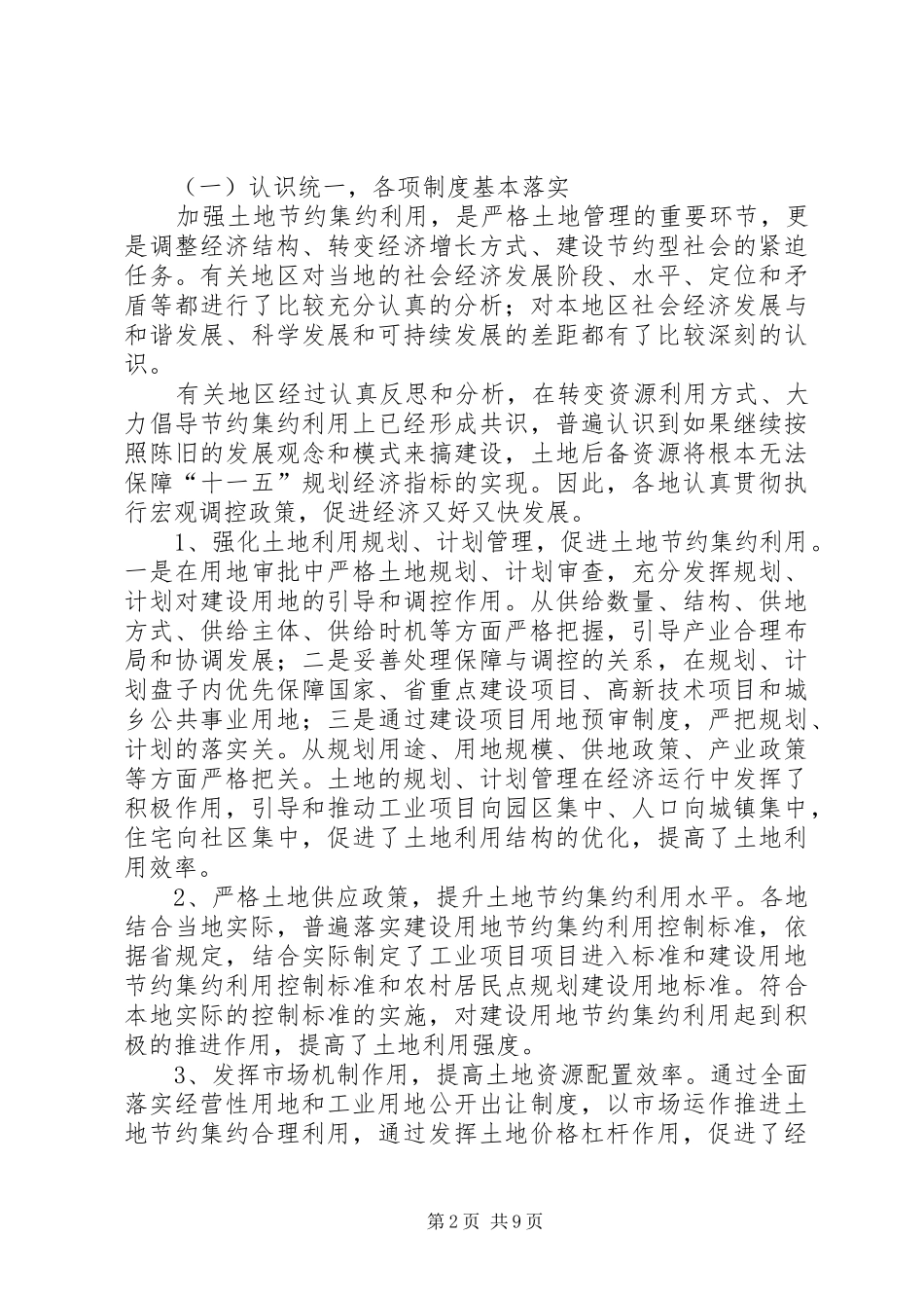 独家原创-国土局土地情况调研报告_第2页