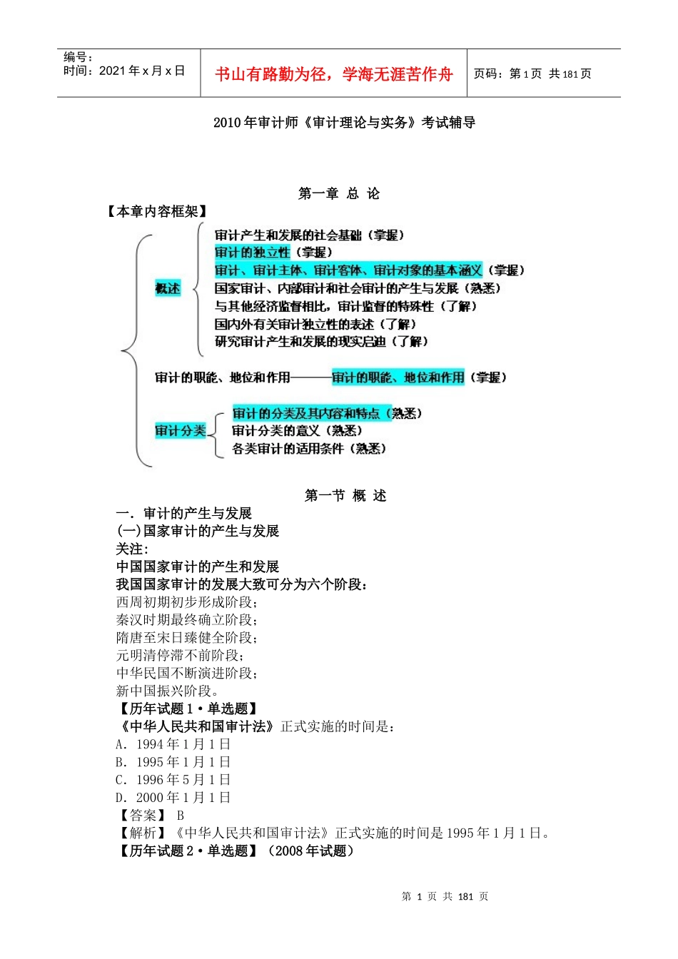 审计师《审计理论与实务》考试辅导_第1页