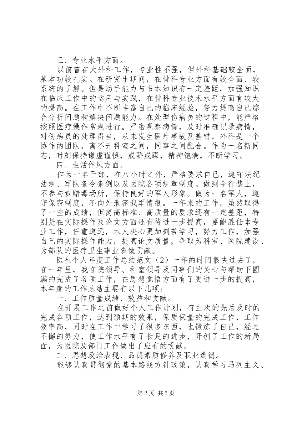 高校两学一做调研报告_第2页