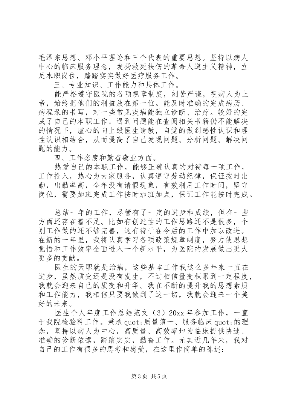 高校两学一做调研报告_第3页