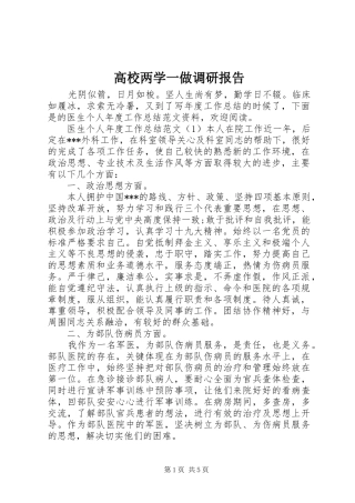 高校两学一做调研报告