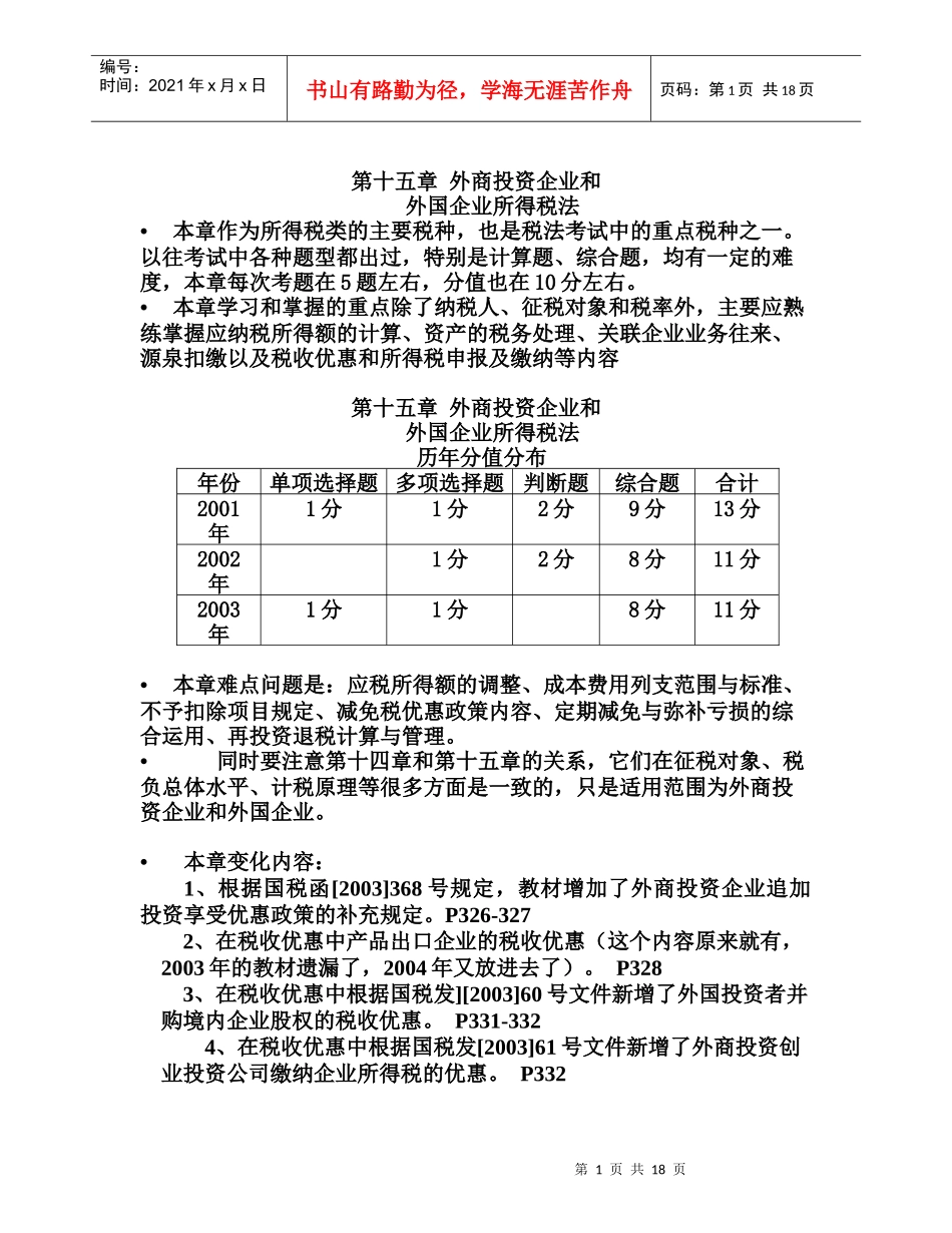 第十五章外资所得税法_第1页