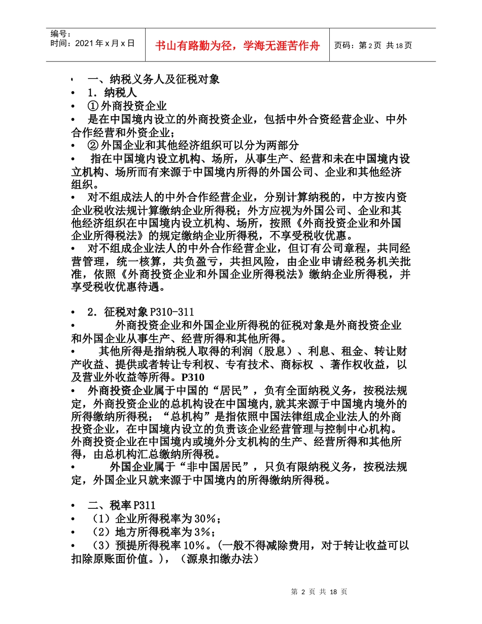 第十五章外资所得税法_第2页