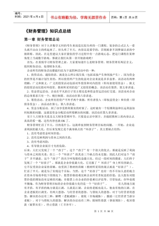 《财务管理》知识点总结
