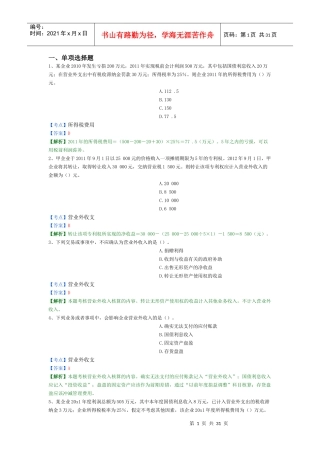 X年初级会计实务精选题6