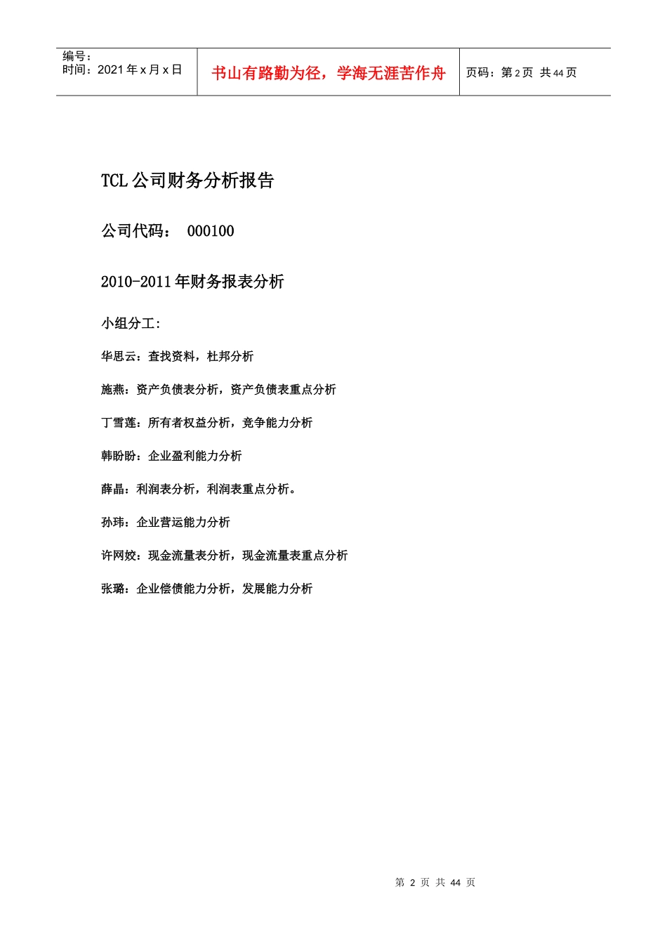 TCL公司财务分析报告111_第2页
