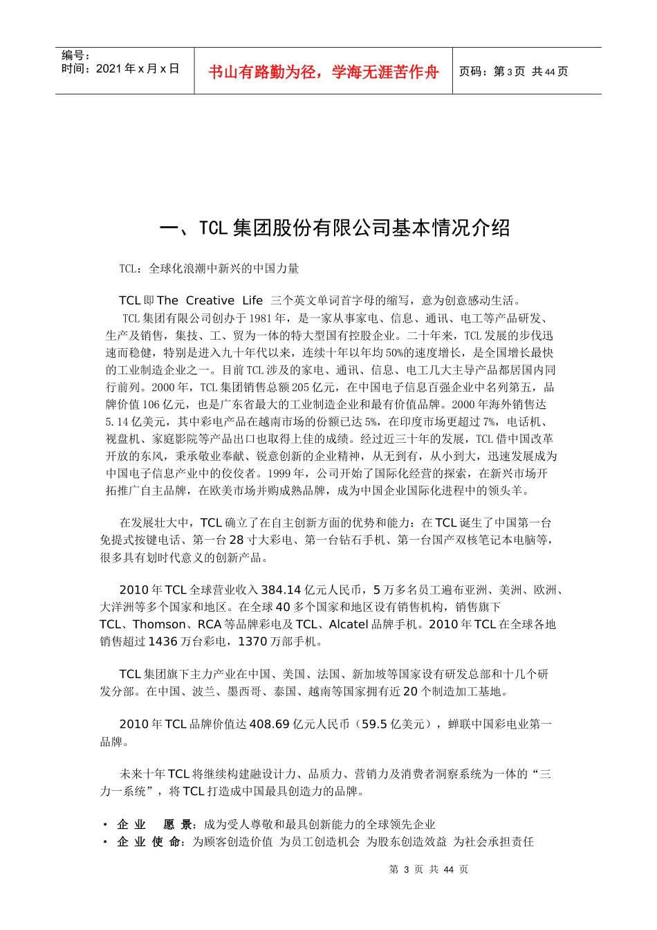 TCL公司财务分析报告111_第3页