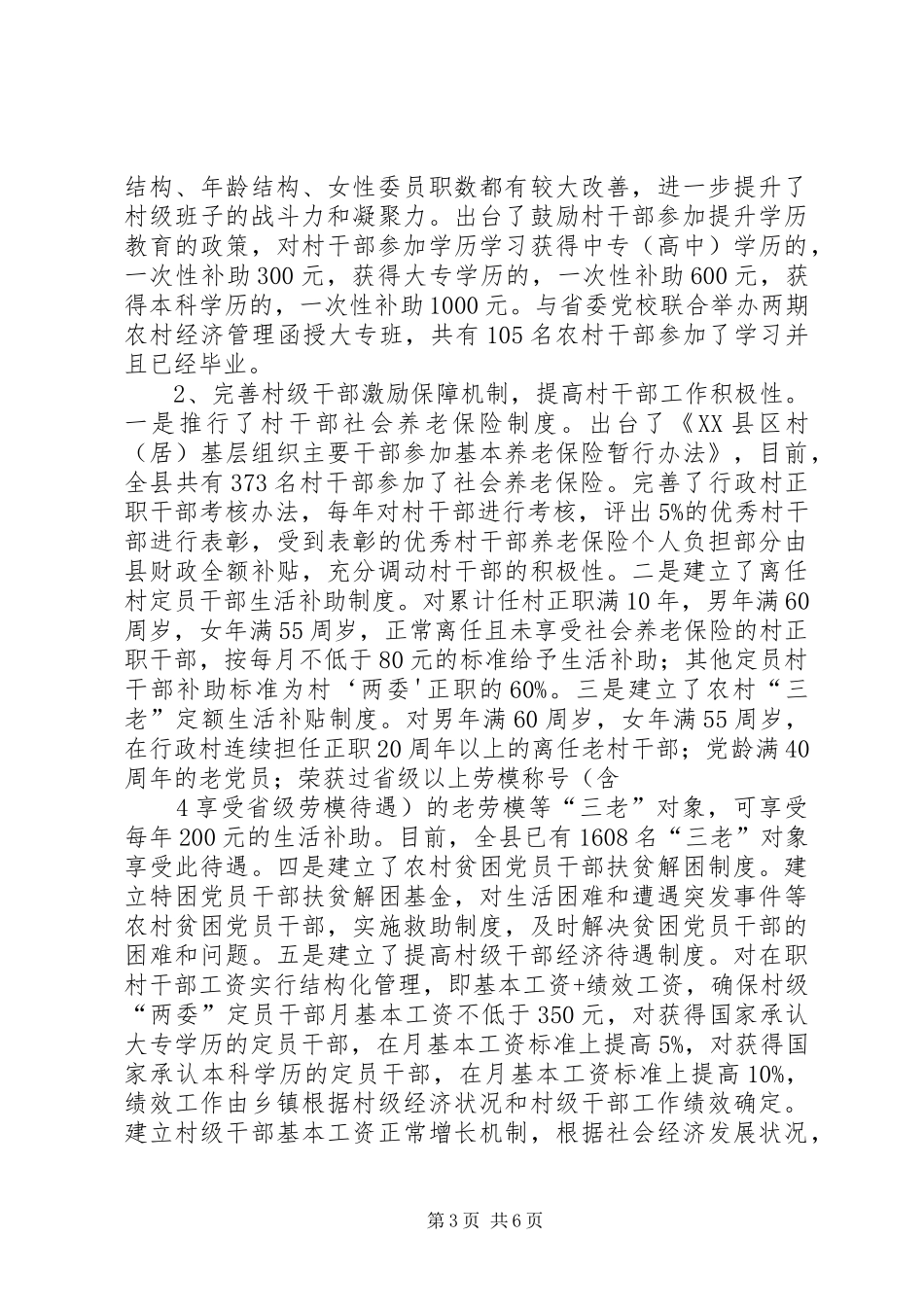 村建工作调研有关情况汇报_第3页