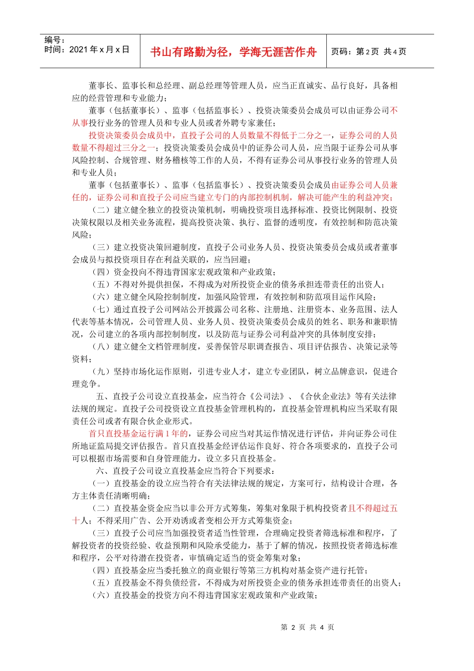 证券公司直接投资业务监管指导_第2页