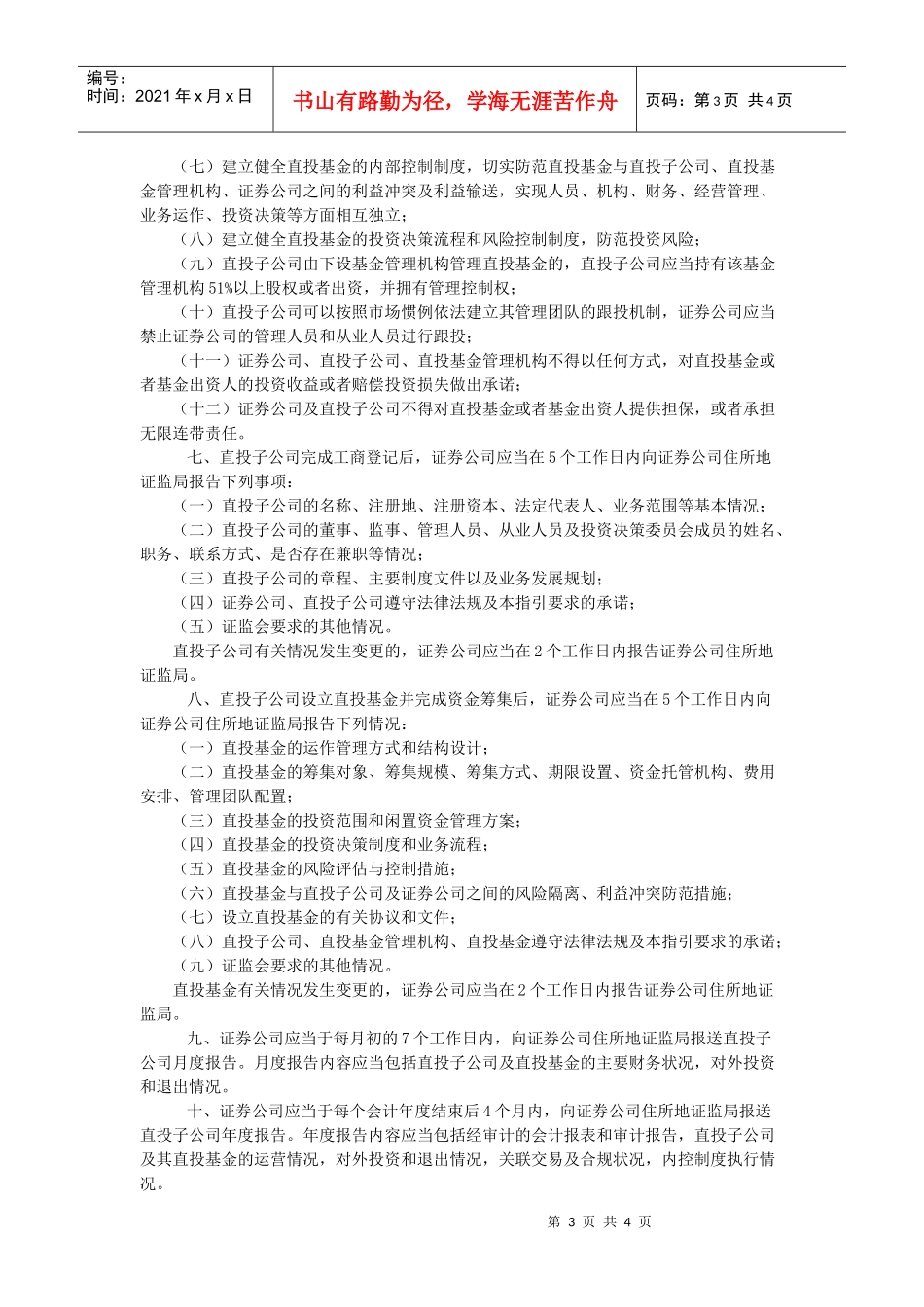 证券公司直接投资业务监管指导_第3页