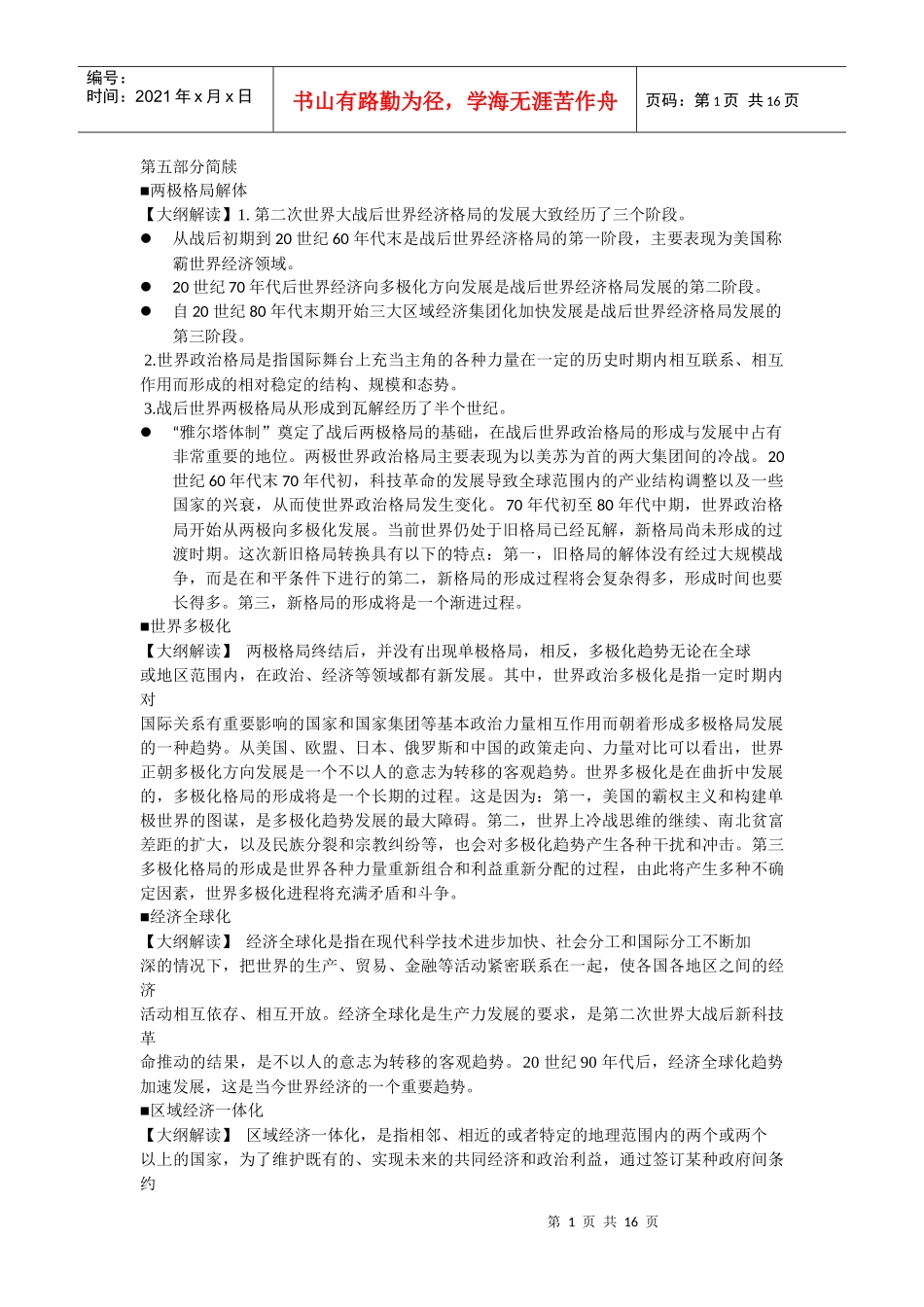 e-新大纲当代世界经济与政治_第1页
