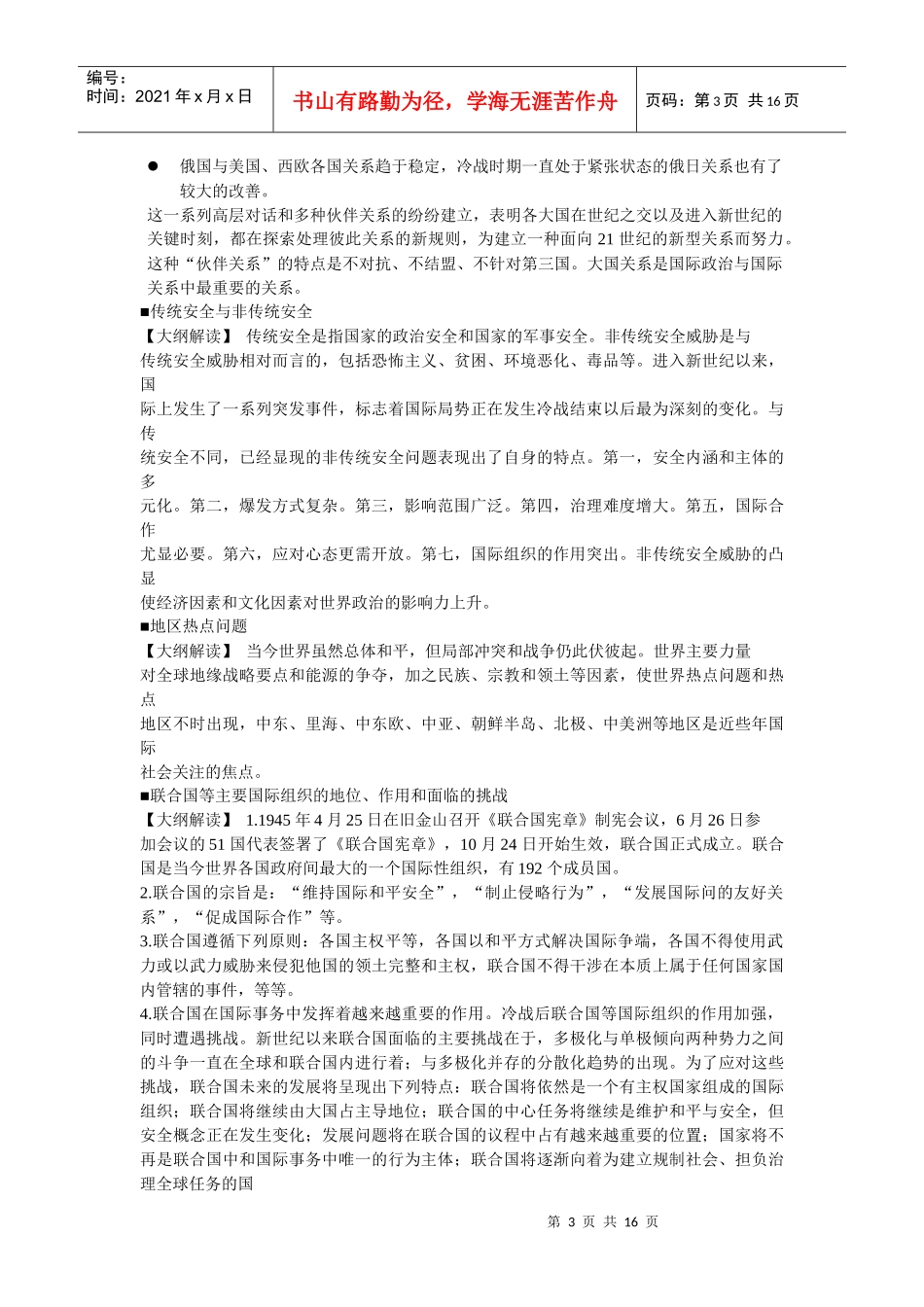 e-新大纲当代世界经济与政治_第3页