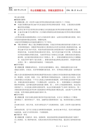 e-新大纲当代世界经济与政治
