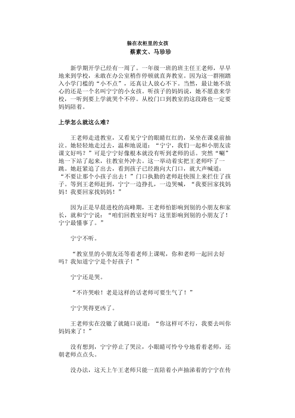 躲在衣柜里的女孩_第1页