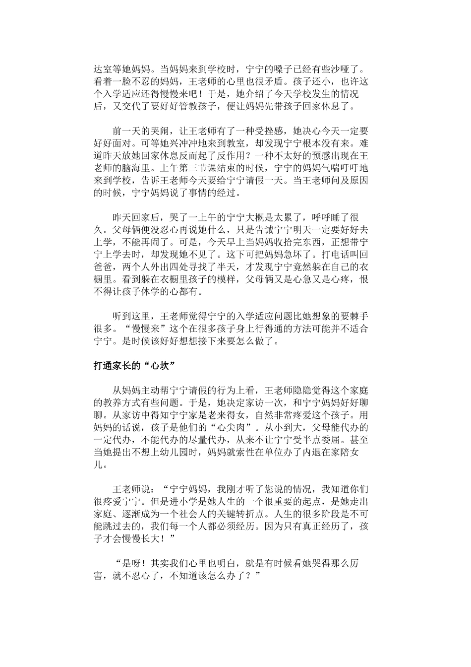 躲在衣柜里的女孩_第2页