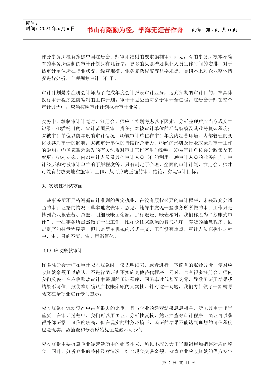 给会计师事务所的管理建议_第2页