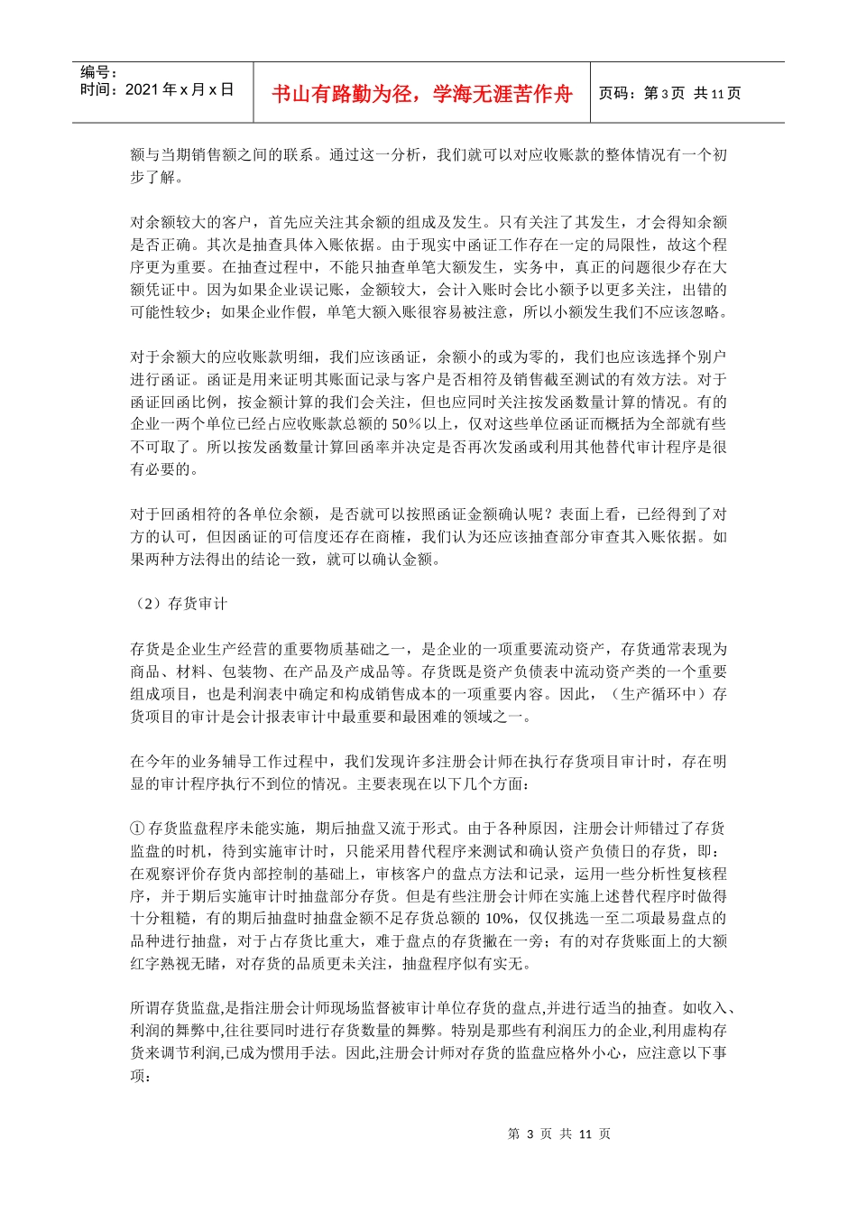 给会计师事务所的管理建议_第3页