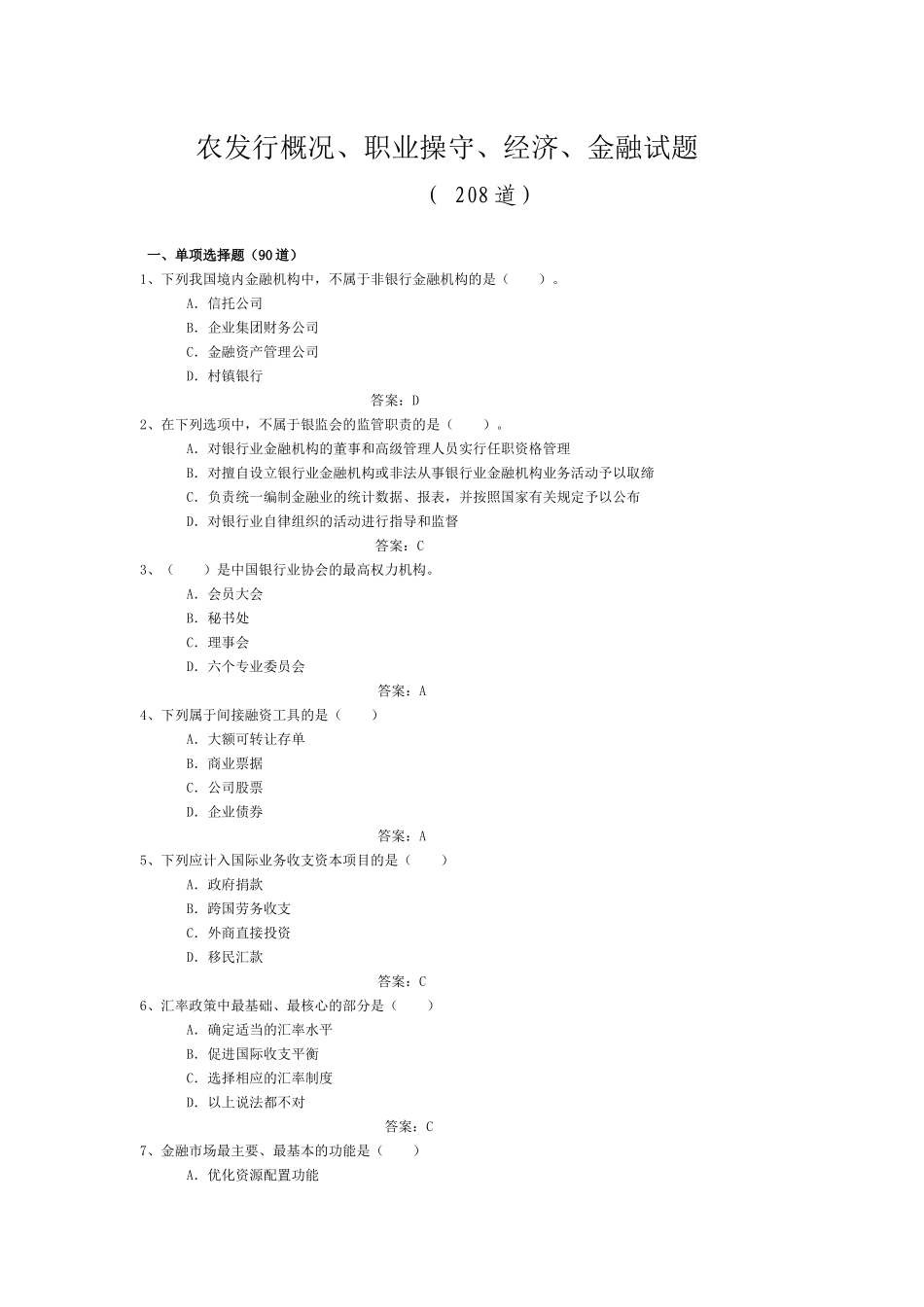 银行入行考试_第1页