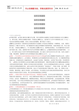 合理的避税方法