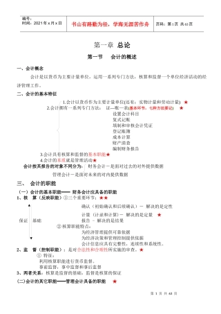会计基础知识点归纳与提升