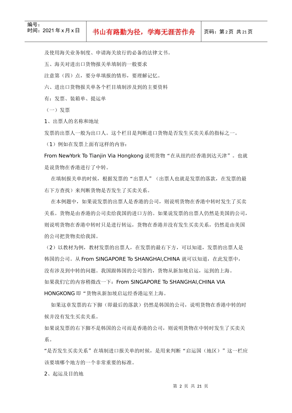 报关考试第六章报关单的填制_第2页