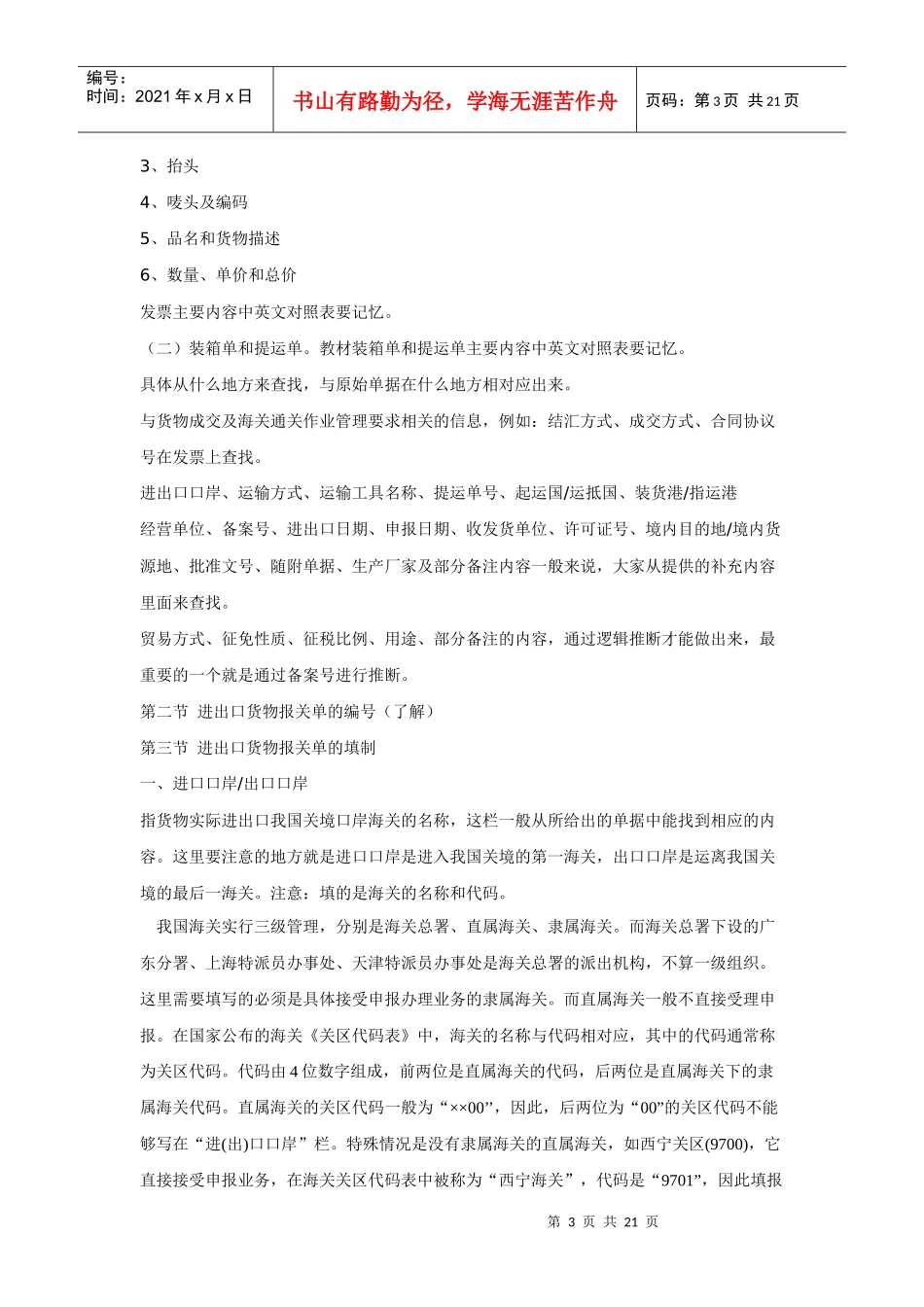 报关考试第六章报关单的填制_第3页