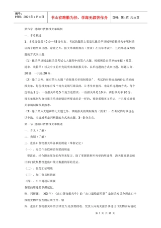 报关考试第六章报关单的填制