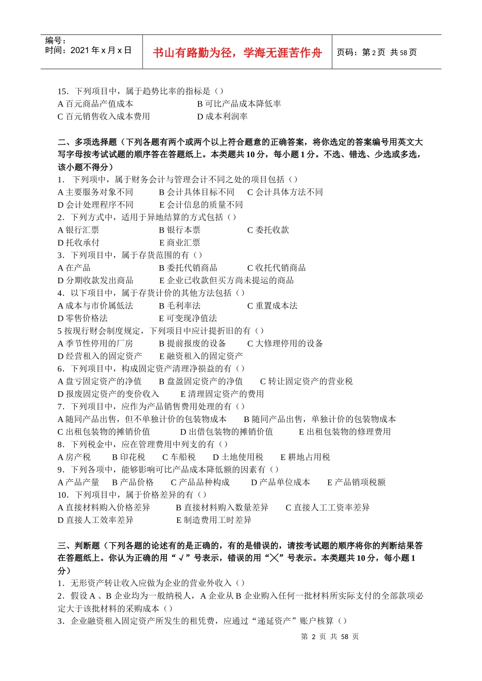 东北财经大学会计学真题_第2页