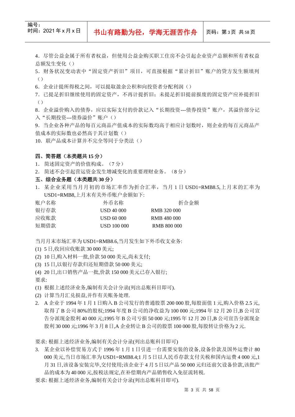 东北财经大学会计学真题_第3页