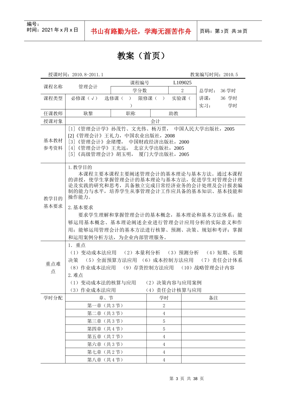 管理会计教案_第3页