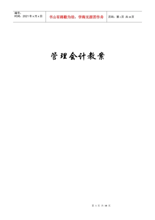 管理会计教案