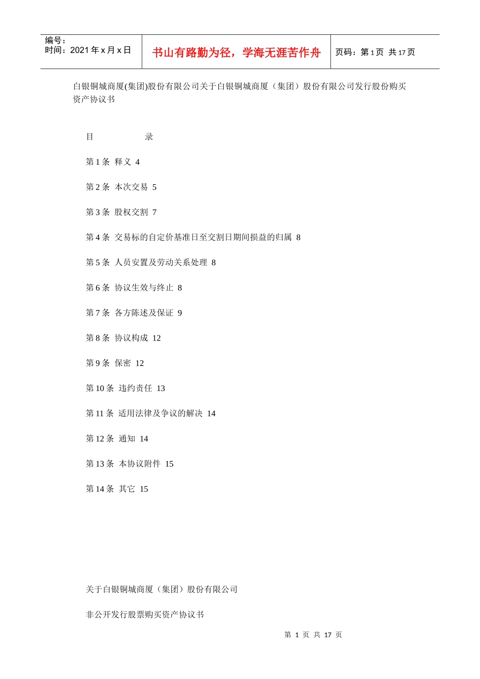 某股份有限公司发行股份购买资产协议书_第1页