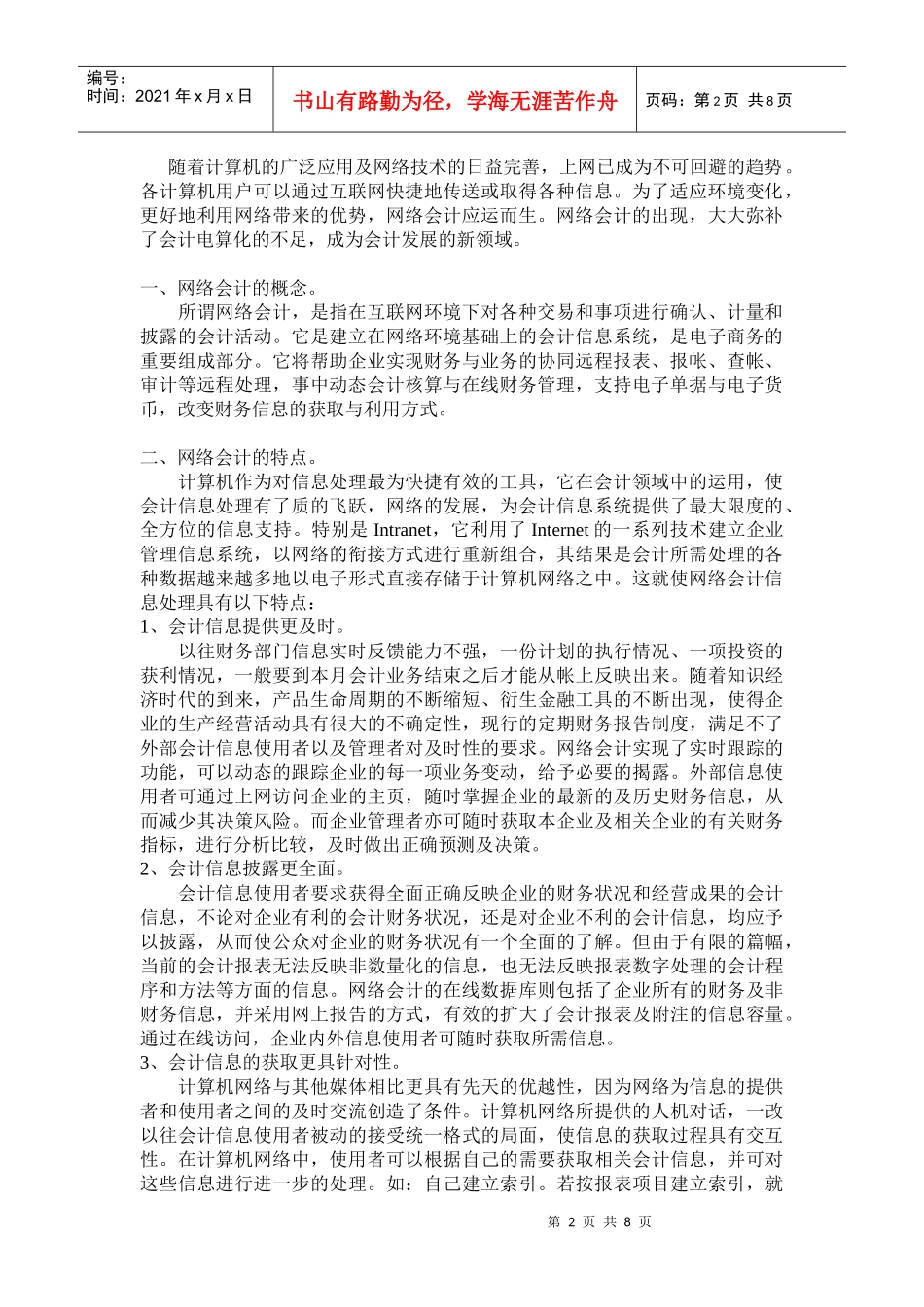 【免费】网络会计的探讨_第2页