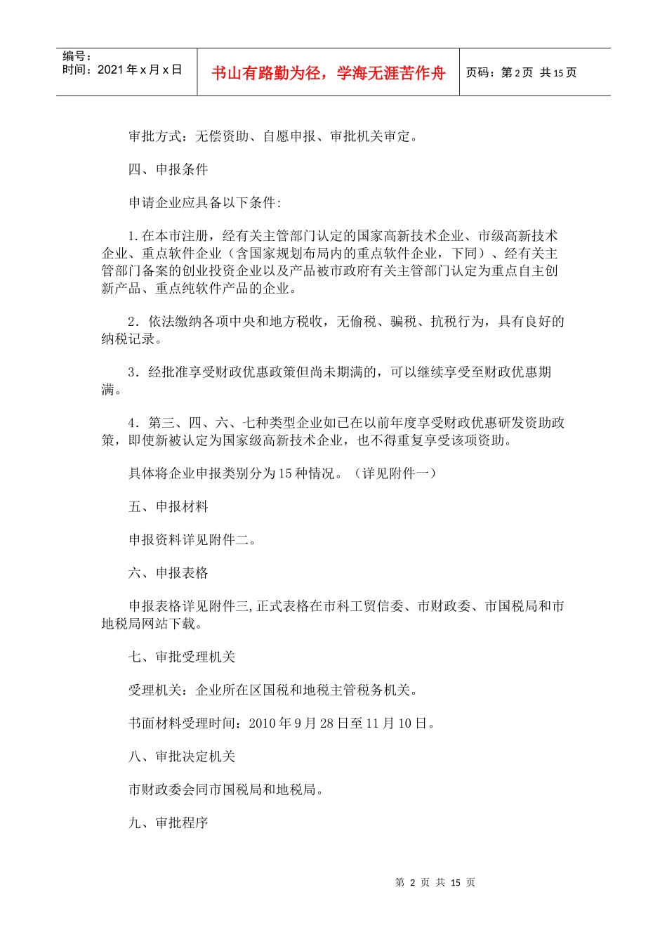 XXXX年深圳市高新技术产业专项补助资金申报指南_第2页