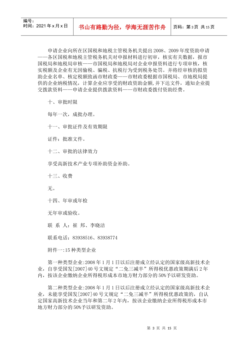 XXXX年深圳市高新技术产业专项补助资金申报指南_第3页