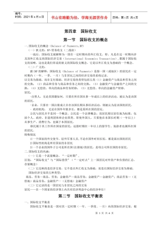 第四章国际收支