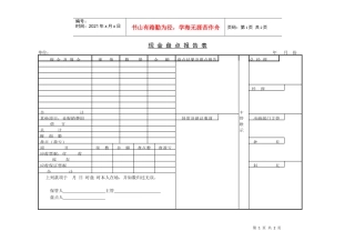 月份财务分析表