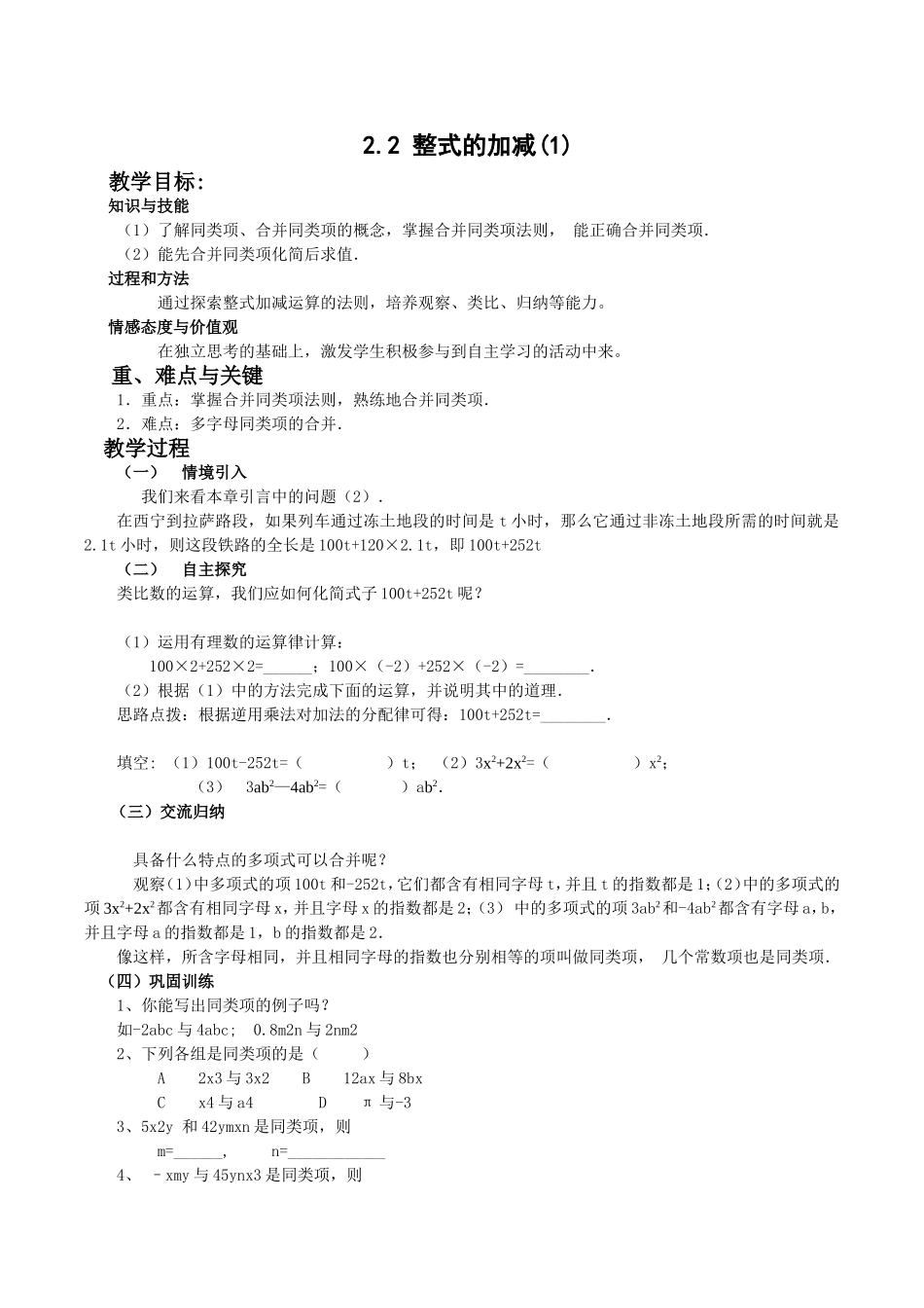 整式的加减第一课时_第1页