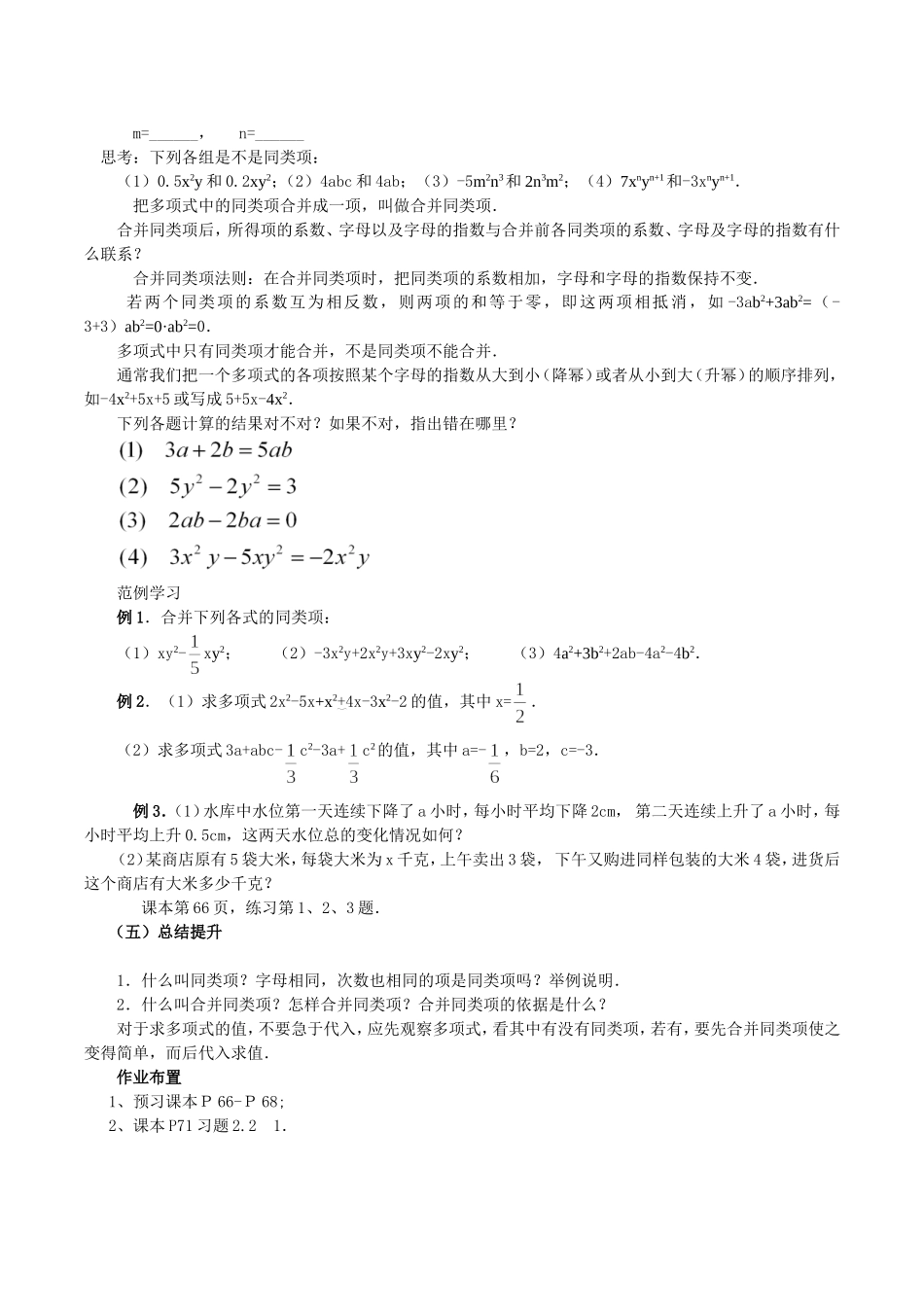 整式的加减第一课时_第2页