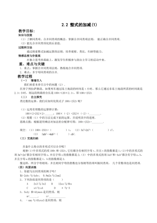 整式的加减第一课时