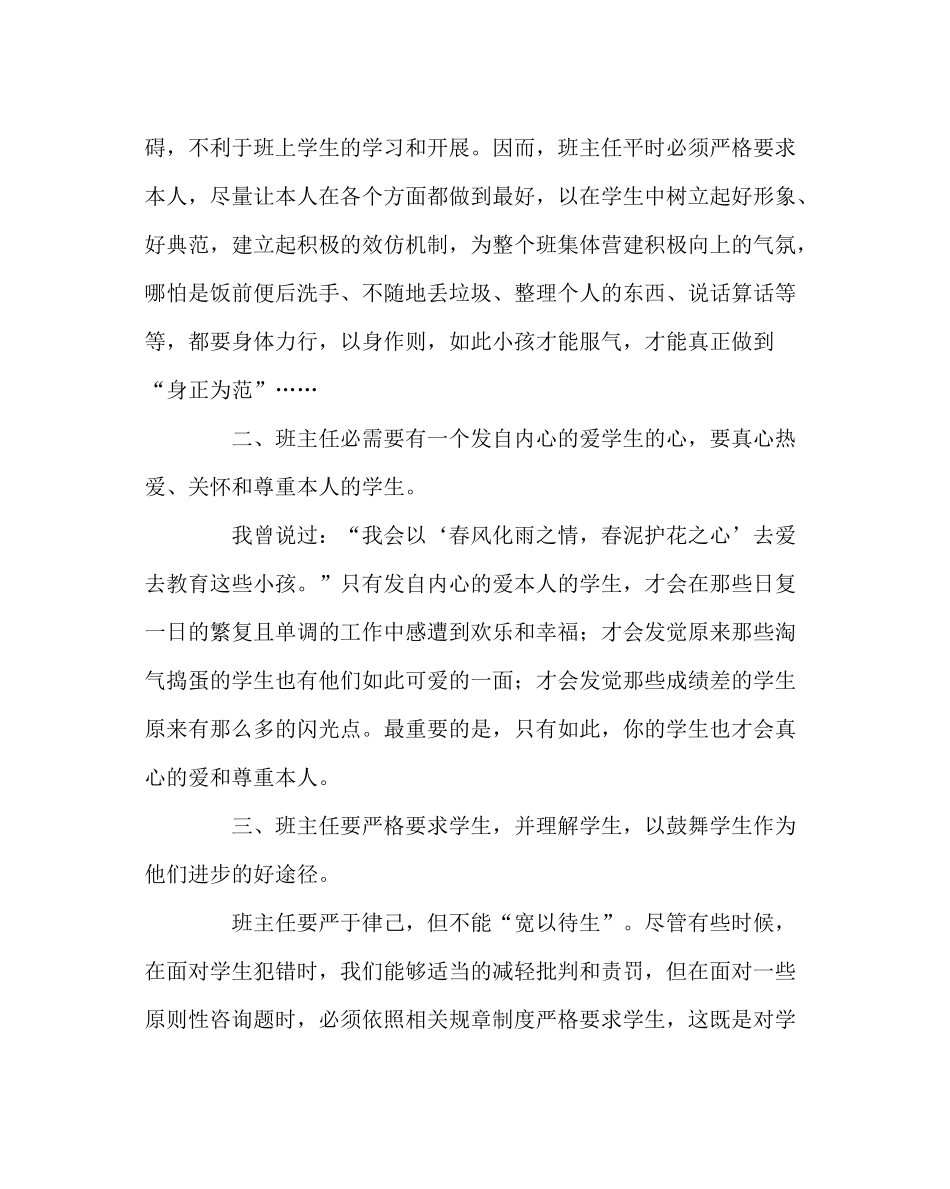 班主任工作范文小学三年级班主任半期总结_第2页