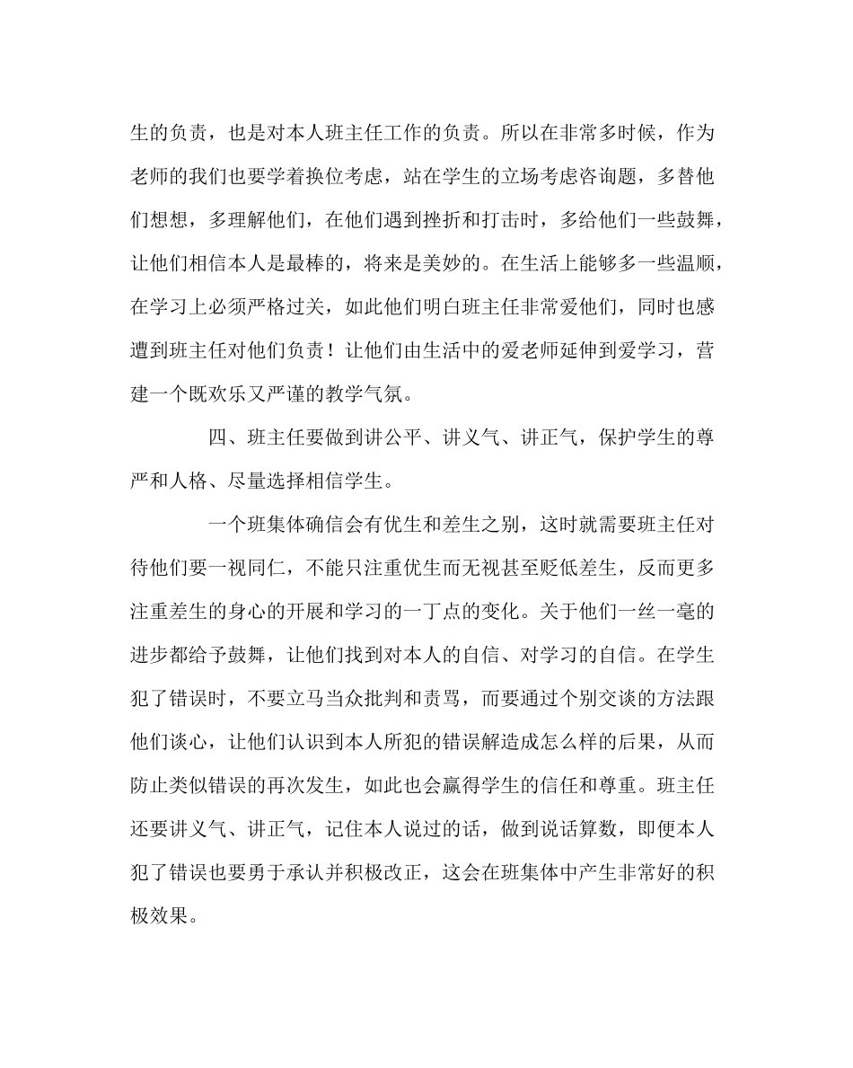 班主任工作范文小学三年级班主任半期总结_第3页